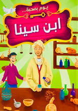 Load image into Gallery viewer, يوم بصحبة ابن سينا