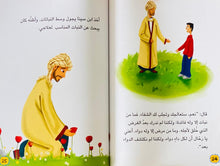 Load image into Gallery viewer, يوم بصحبة ابن سينا