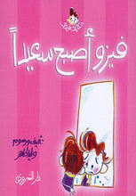Load image into Gallery viewer, فيزو أصبح سعيدا