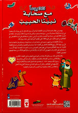 Load image into Gallery viewer, 365 يوما مع صحابة نبينا الحبيب