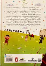 Load image into Gallery viewer, 365 يوما مع خاتم الأنبياء