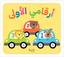 Load image into Gallery viewer, أرقامي الأولى